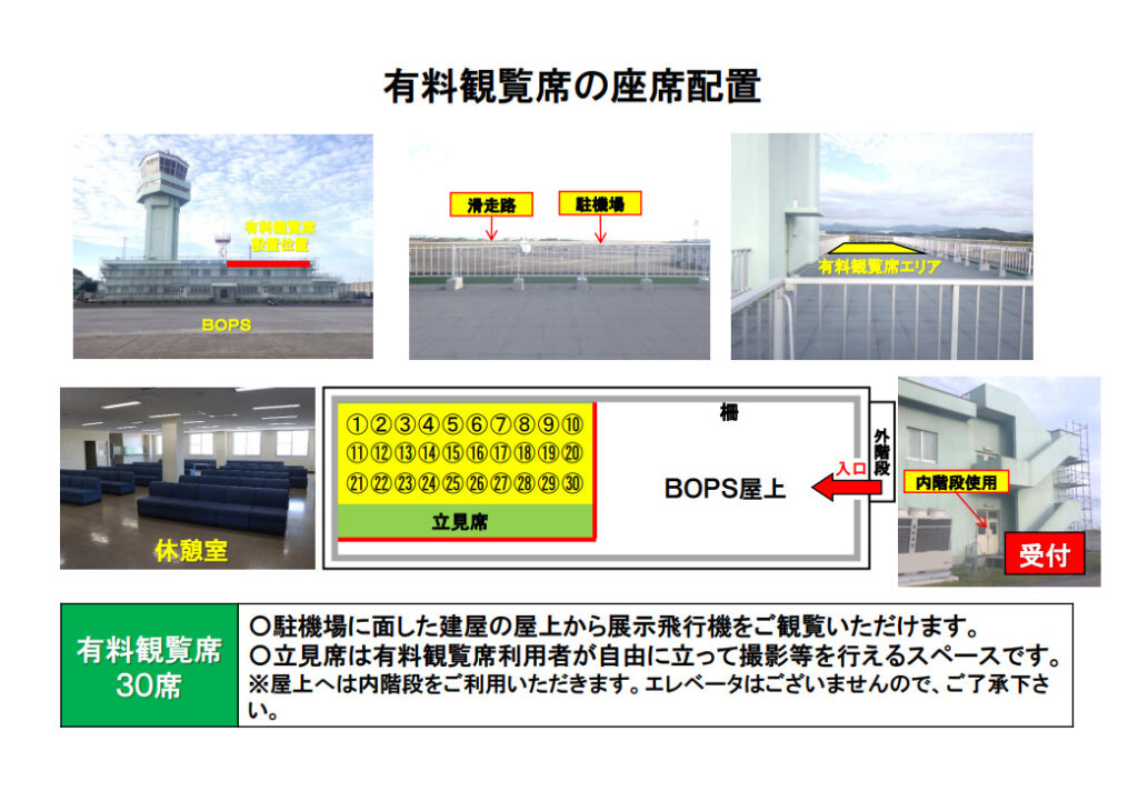 有料観覧席座席配置
