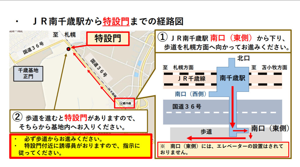 千歳基地　特設門